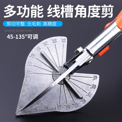 线槽剪刀角度剪45&deg;木工扣条卡条封边专用剪90&deg;电工成型折