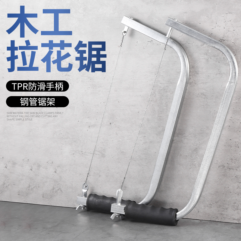 线锯手拉钢丝锯拉花锯曲线锯