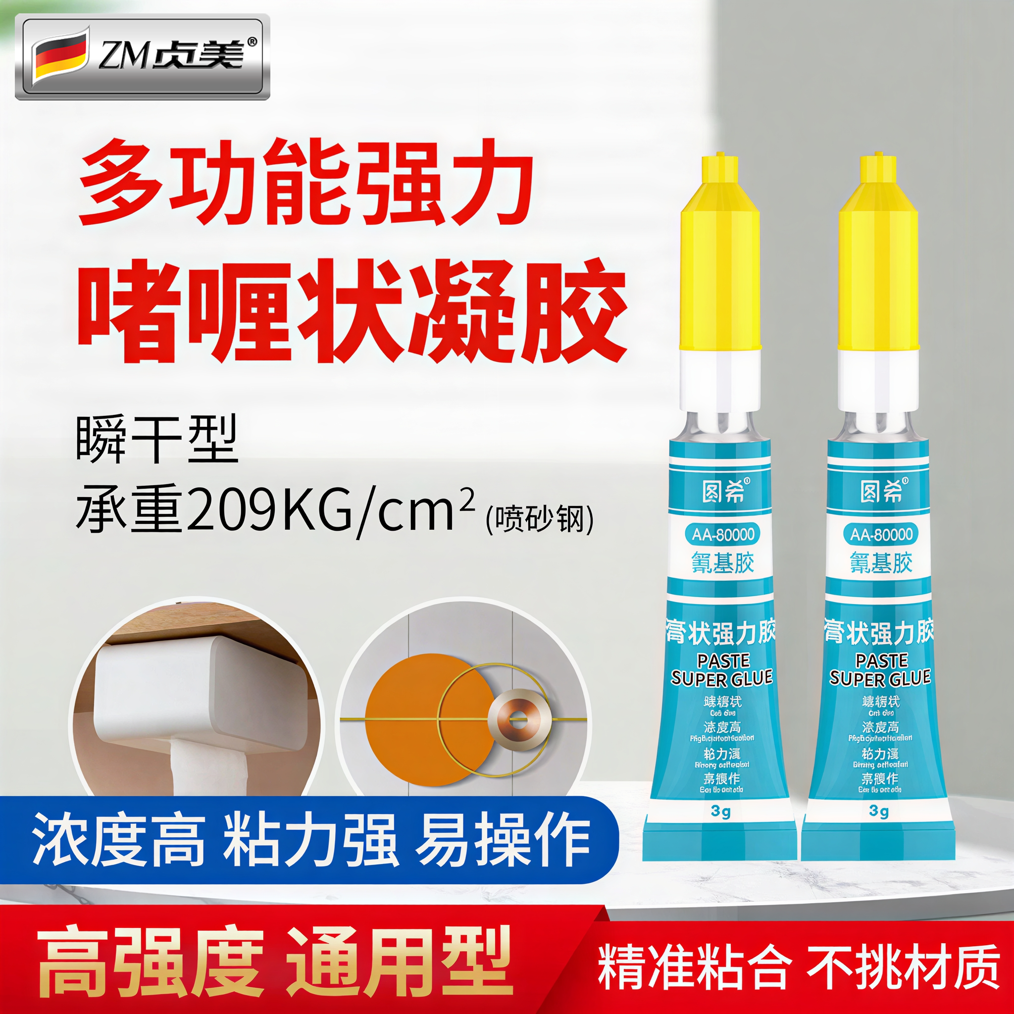 多功能强力啫喱状凝胶氰基胶水强力胶万能胶油性胶粘金属橡胶石材玻璃塑料3克油性原胶粘贴修复金属橡胶