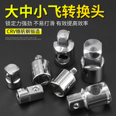 套筒转换接头大飞转中飞电动工具棘轮快速扳手风炮转接头万向节