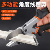 线槽剪刀电工专用线槽剪角度切割器切角角度剪多功能45度扣条工具