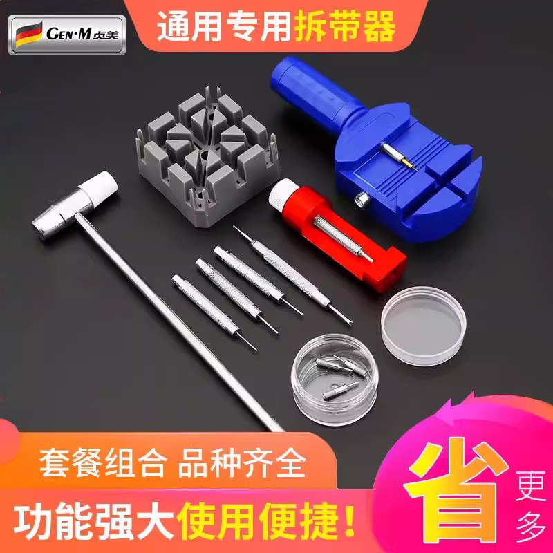 修表工具钟表拆卸工具手表维修卸取拆换表工具截表带手表拆带器