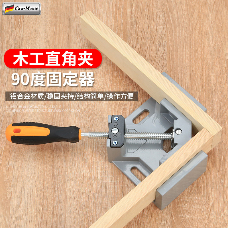 木工直角夹90度固定器焊接角度固定夹角度定位玻璃粘鱼缸加紧器