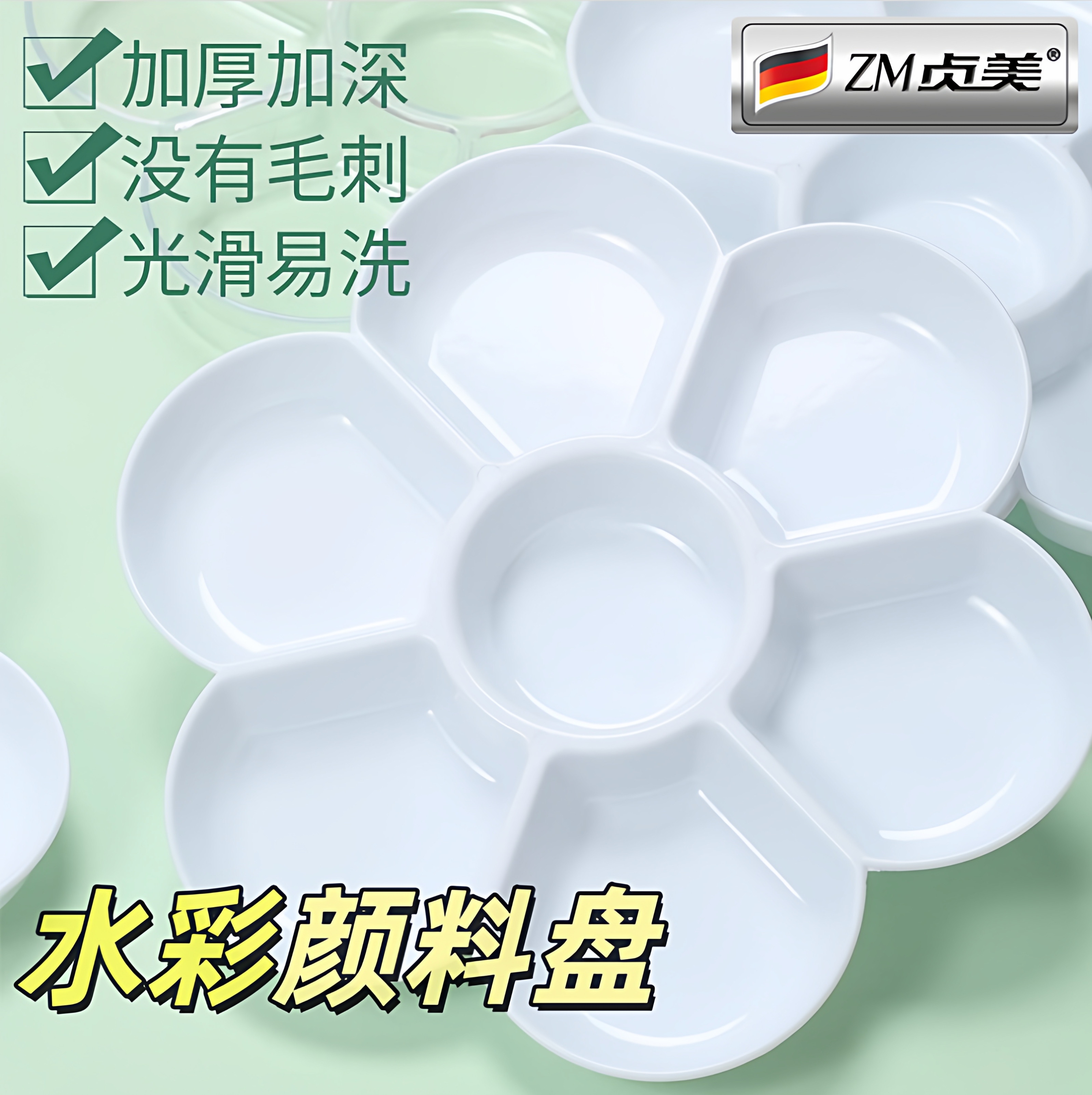 【多格分区设计】水彩颜料盘