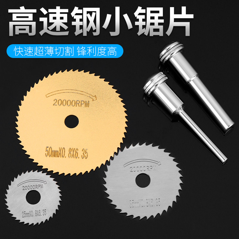 高速钢小锯片木工金属切割片电磨机迷你钢圆锯片电钻锯片电摩切片