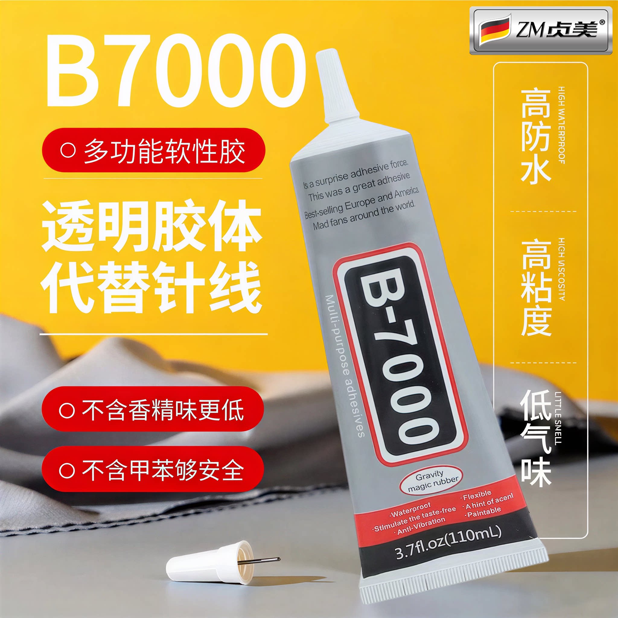 B7000强力透明速干万能胶水