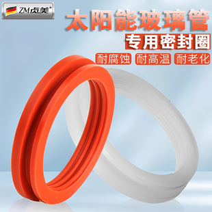 硅胶垫太阳能密封圈热水器配件玻璃管真空管进出水口防水圈耐高温