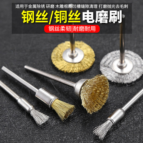 铜刷电磨钢丝轮钢丝铜丝刷头抛光打磨轮除锈文玩清理缝隙电动工具 - 封面