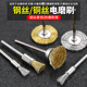 铜刷电磨钢丝轮钢丝铜丝刷头抛光打磨轮除锈文玩清理缝隙电动工具