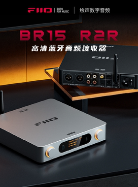 FiiO飞傲BR15 R2R 高清LDAC/Aptx蓝牙6.0无线音频接收器APP操控