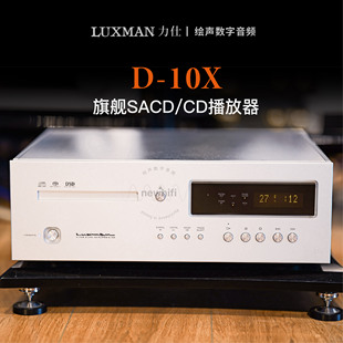 DAC解码 LUXMAN日本力仕D SACD网络数播USB DSD播放机MQA 10X