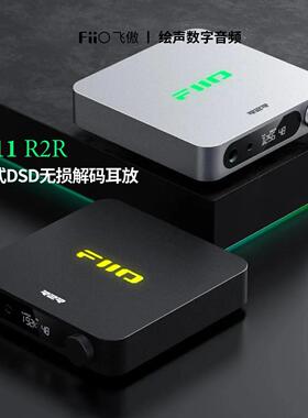 FiiO/飞傲 K11 R2R无损HIFI台式DSD解码器 耳放/耳机放大器