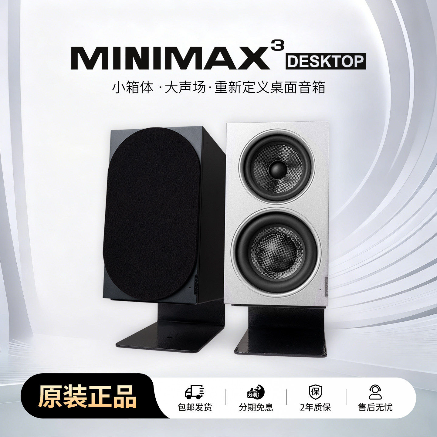 索威MiniMax3 同轴有源铝合金音箱桌面HIFI发烧音响三分频书架箱