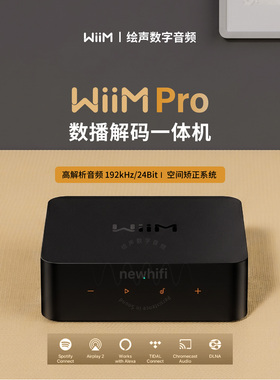 WiiM Pro数播解码一体机DAC解码无损HiFi流媒体数字播放器Airplay