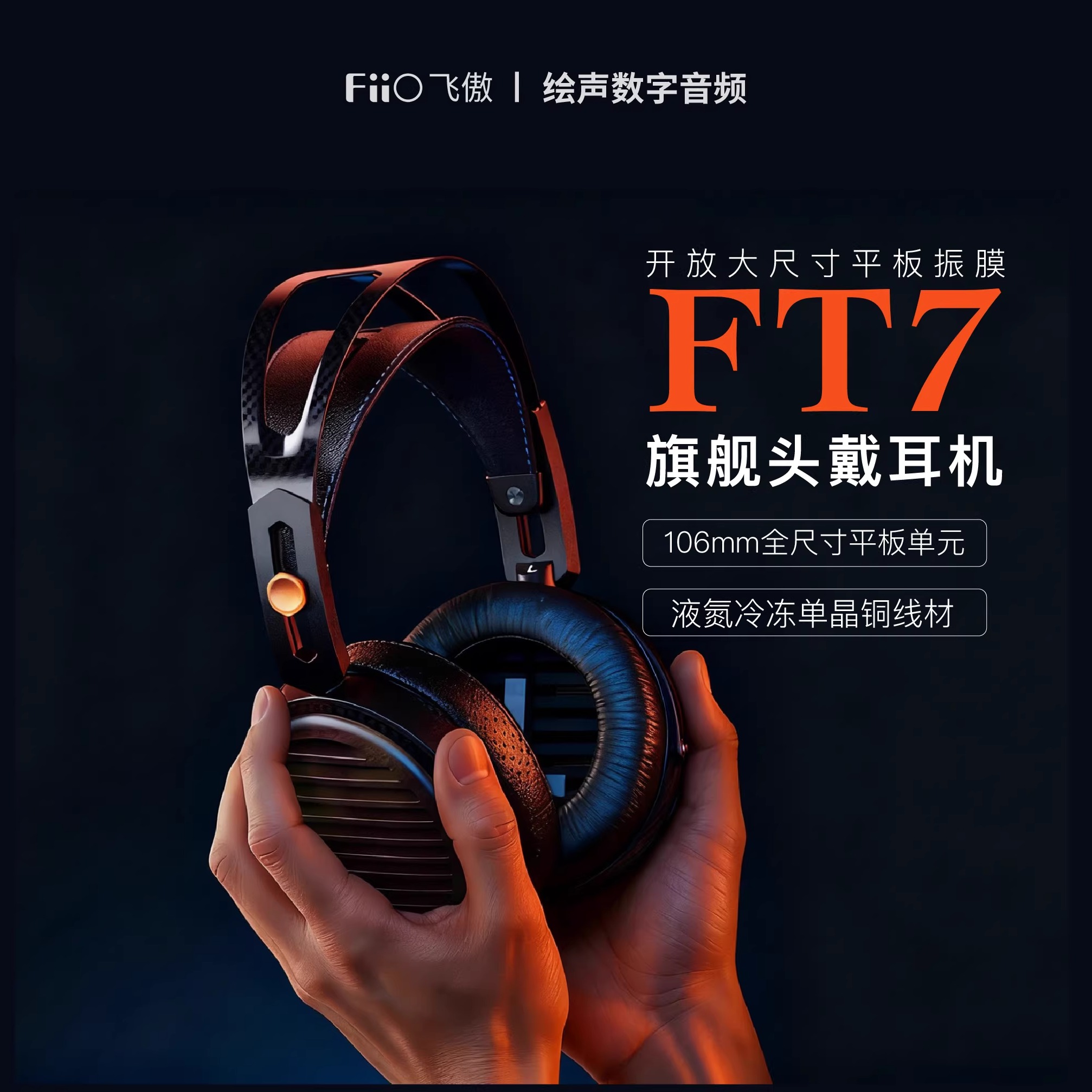 开放式耳机大耳头戴式发烧飞傲