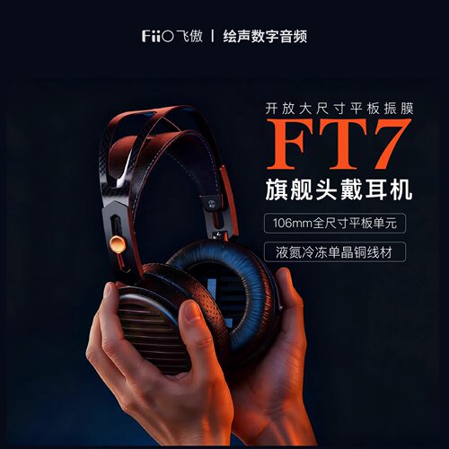 开放式耳机大耳头戴式发烧飞傲
