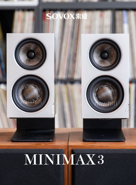 索威MiniMax3 Desktop同轴有源音箱桌面HIFI发烧音响三分频书架箱