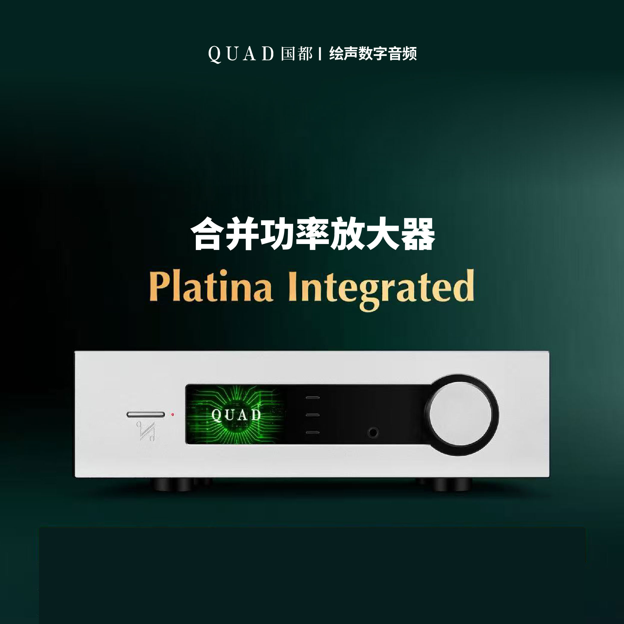 铂金系列合并功率放大器