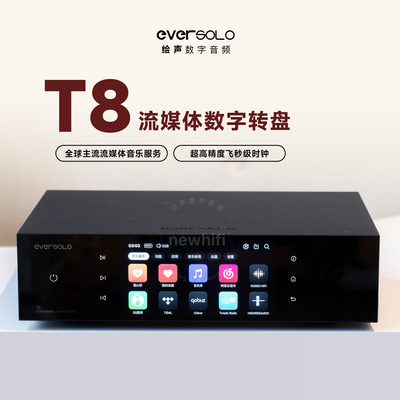 艾索洛t8数字纯转盘流媒体