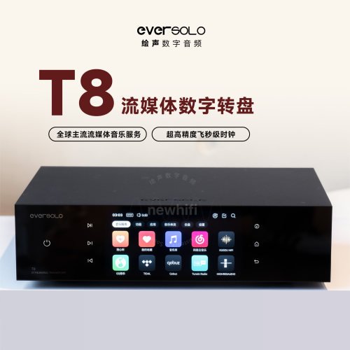 艾索洛t8数字纯转盘流媒体