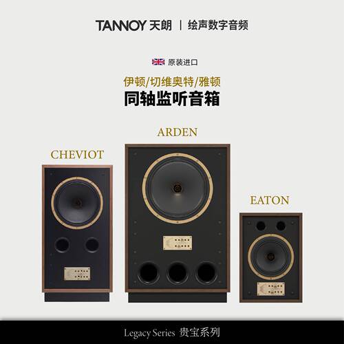 天朗HiFi同轴书架式复古行货