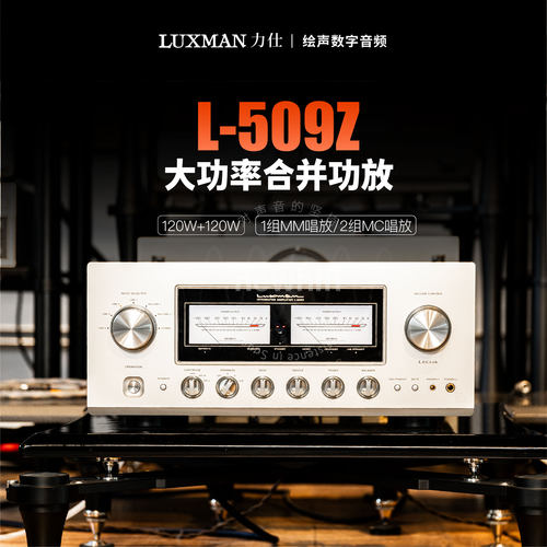 力仕LUXMAN合并功放HIFI大功率