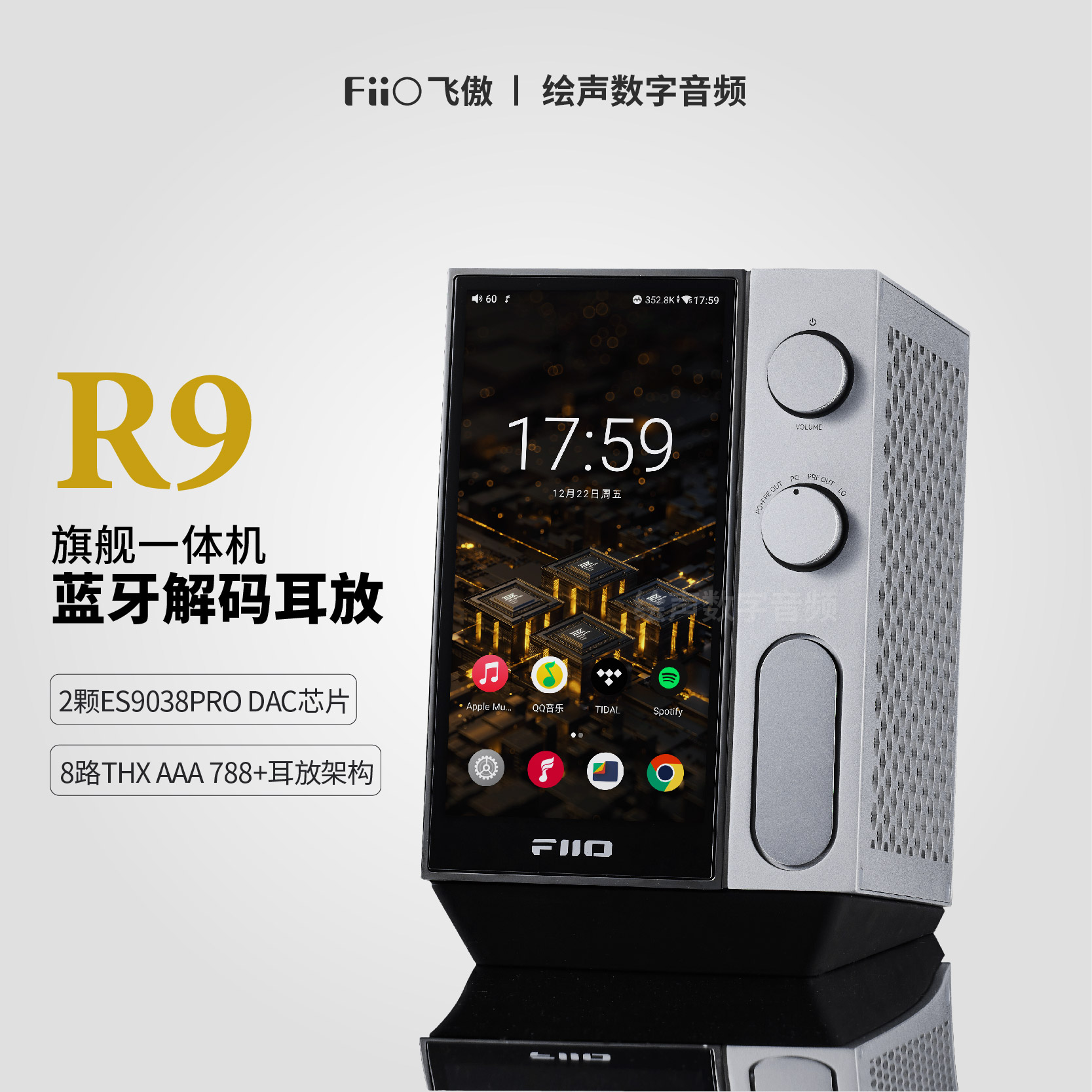 飞傲旗舰流媒体解码耳放一体机