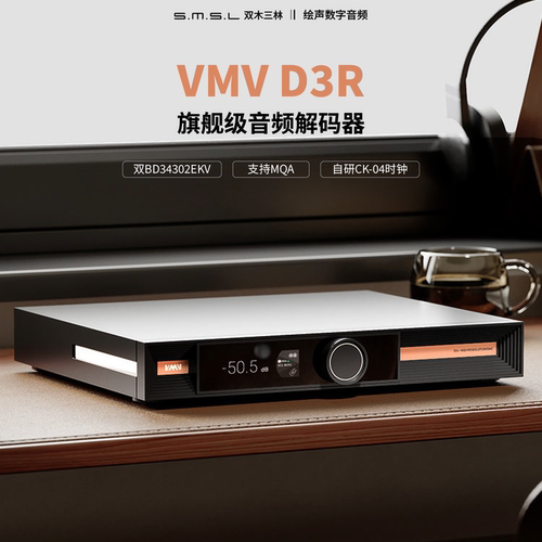 双木三林VMVD3R台式解码器