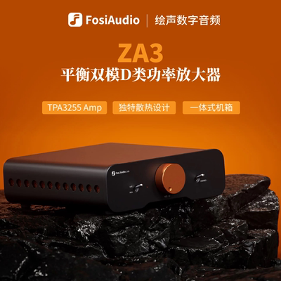 音频ZA3平衡输入数字功放机