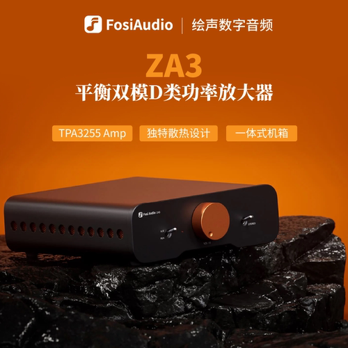 音频ZA3平衡输入数字功放机