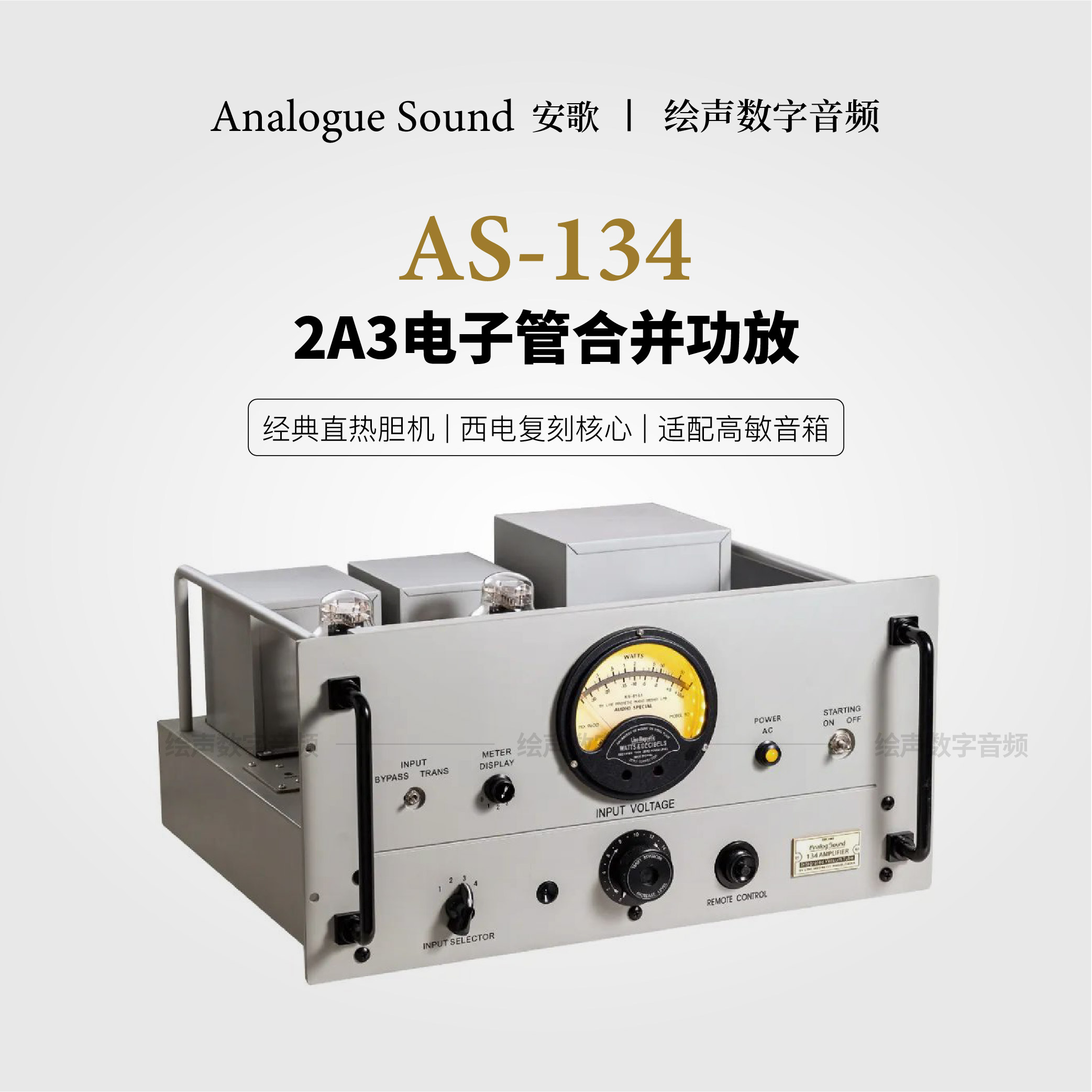 丽磁安歌2A3大功率电子管胆机