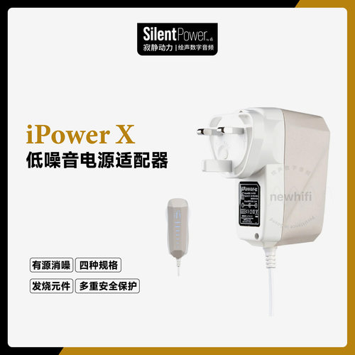 iFi悦尔法iPower X低噪音DC电源适配器HiFi消噪降噪滤波净化器