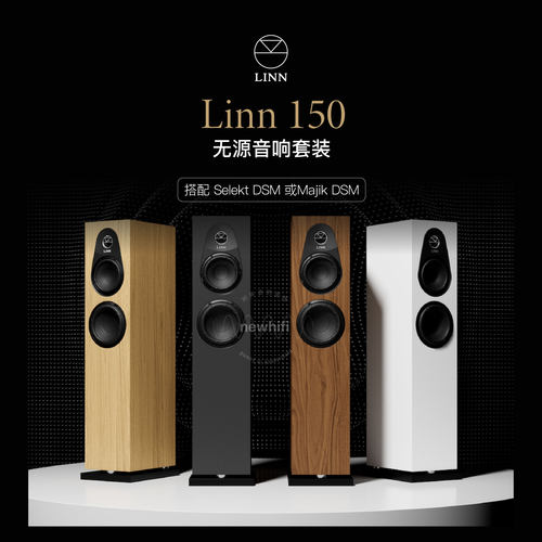 英国linn150落地音箱音响套装