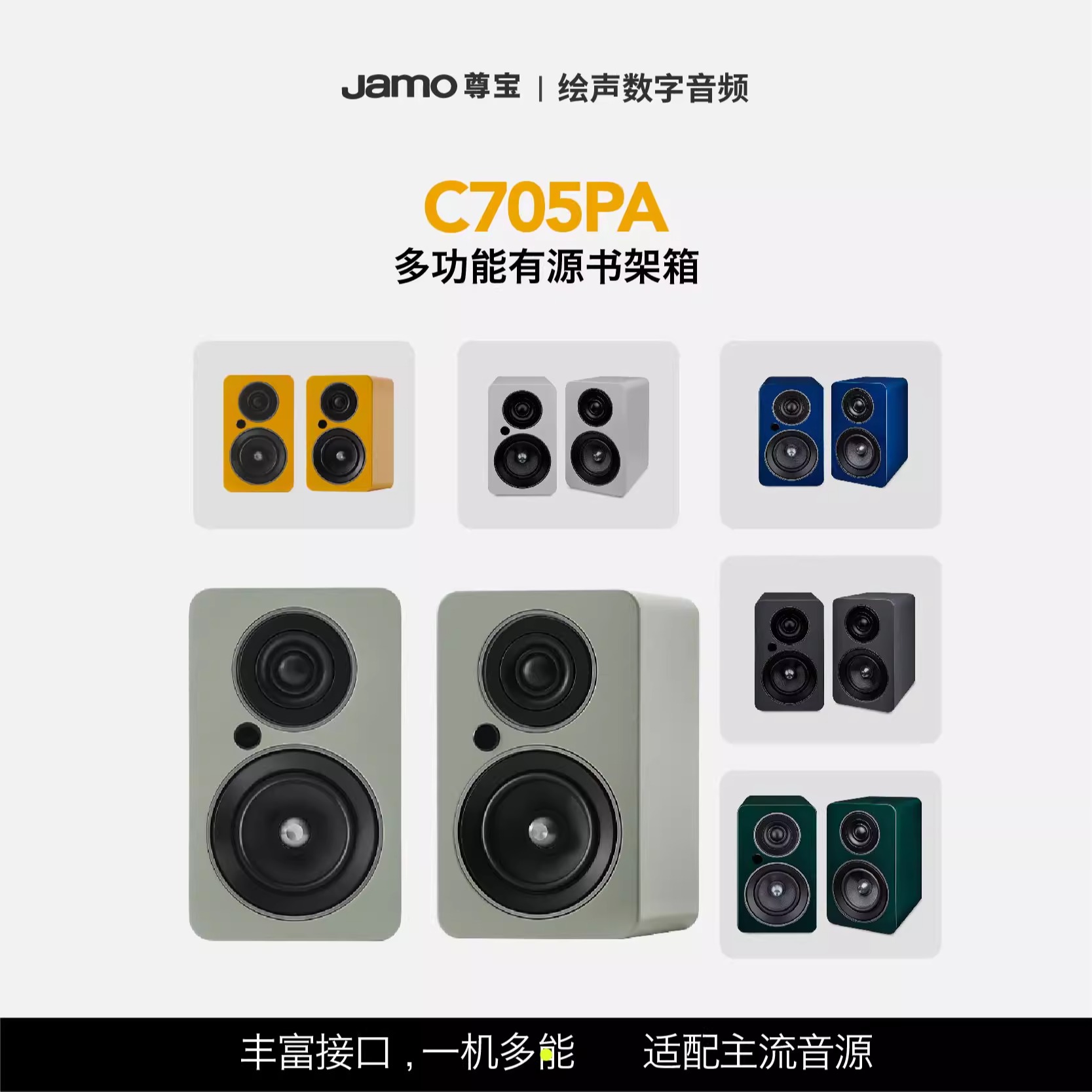 丹麦JAMO/尊宝 C705PA 707 桌面有源发烧级hifi书架音箱蓝牙家用 影音电器 Hifi音箱 原图主图