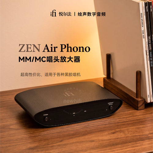 ifi悦尔法新品桌面唱头放大器