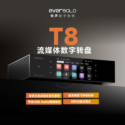艾索洛t8数字纯转盘流媒体