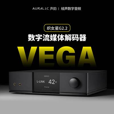 声韵织女星G2.2音乐数播解码器