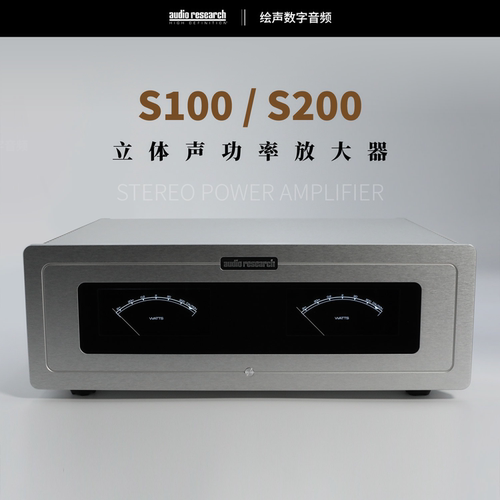 S100/S200立体声功率放大器