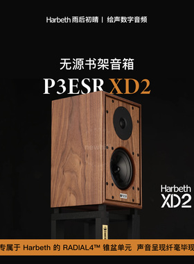 英国雨后初晴Harbeth P3ESR XD2音箱书架式HiFi发烧监听P3行货