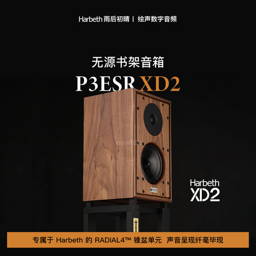 雨后初晴Harbeth书架式发烧监听