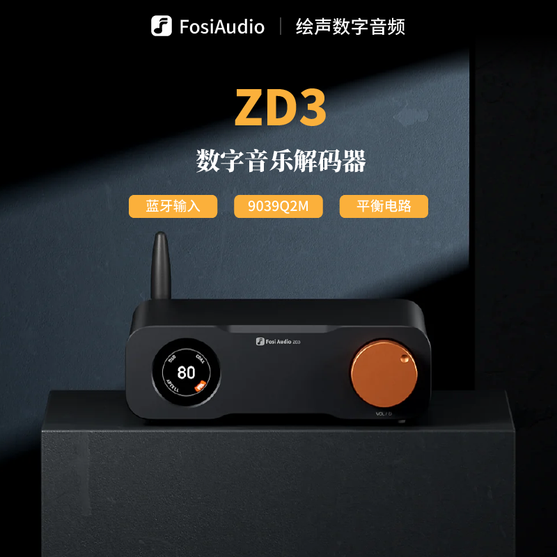 弗西音频解码器前级音乐