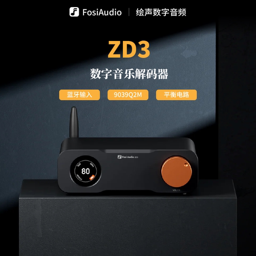 弗西音频解码器前级音乐