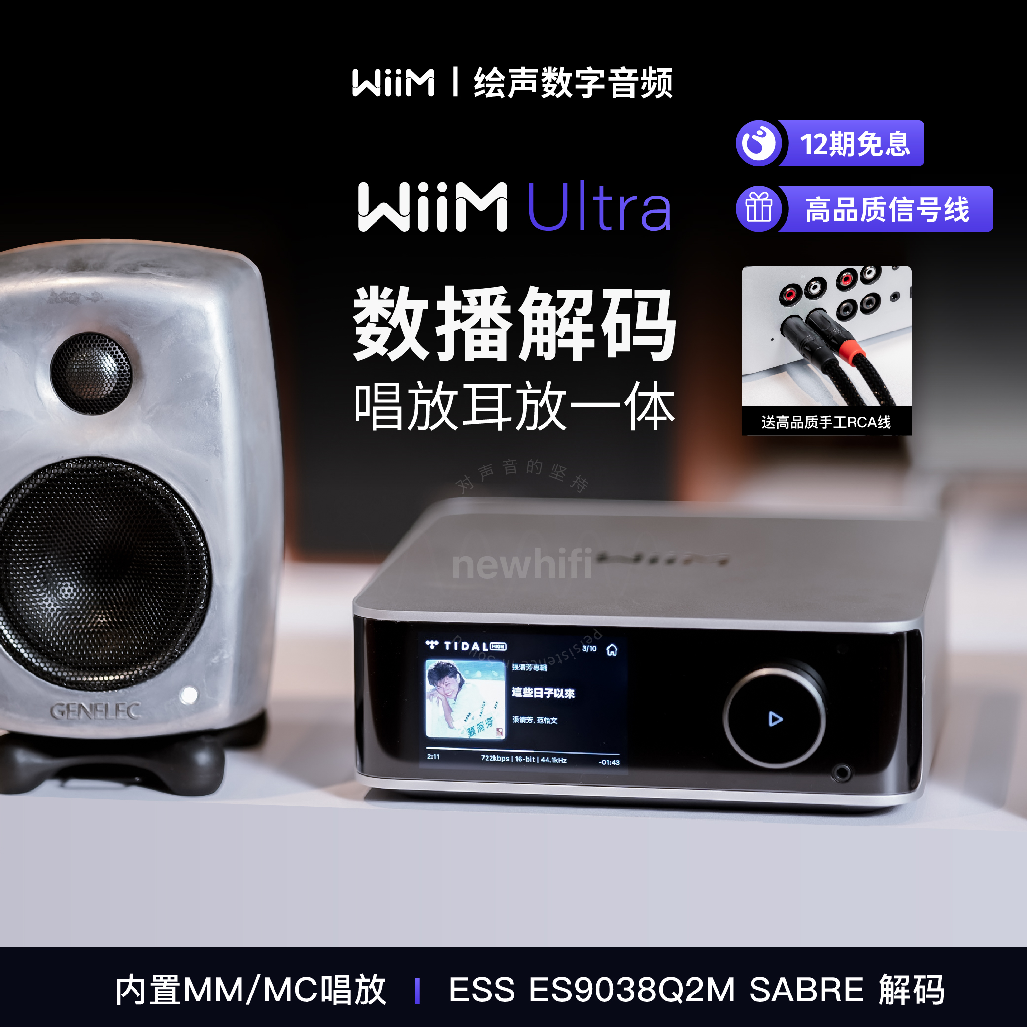 WiiM旗舰蓝牙数播解码唱放一体
