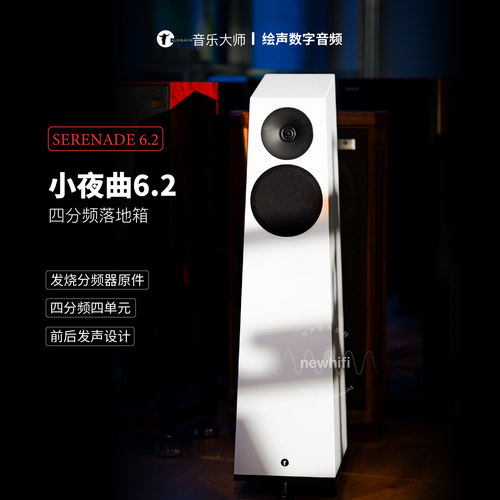 音乐大师小夜曲6.1落地箱四分频