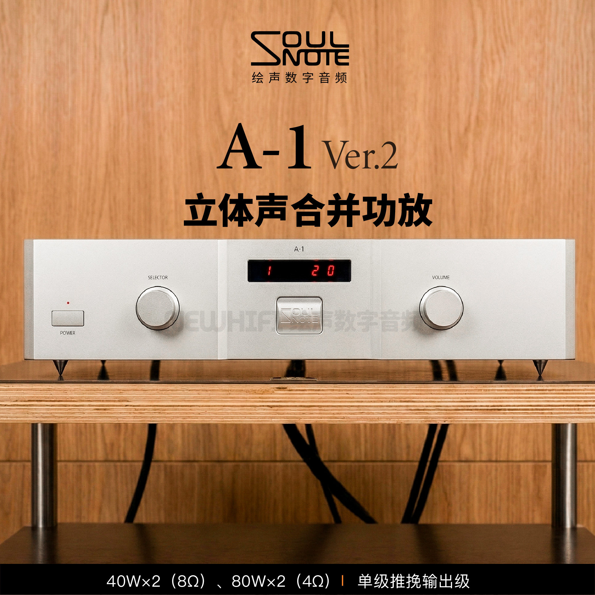 日本SoulNote A1心乐 A-1 V2合并功放机Hifi步级进式音控全平衡