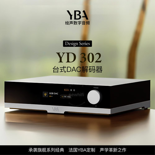 法国YBA高性能台式DAC解码器