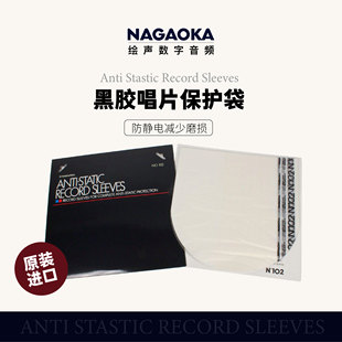 黑胶唱片保护袋长冈NAGAOKA日本原装进口内袋外袋防静电厚7寸12寸