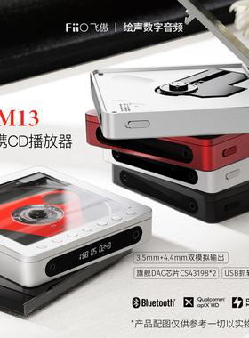 FiiO/飞傲DM13便携CD机蓝牙HiFi播放器高保真随身听转盘4.4平衡