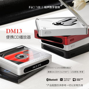FiiO/飞傲DM13便携CD机蓝牙HiFi播放器高保真随身听转盘4.4平衡