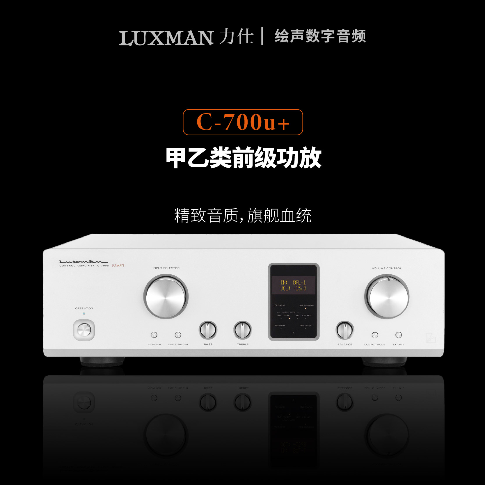 LUXMAN/力仕C-700u+前级放大器